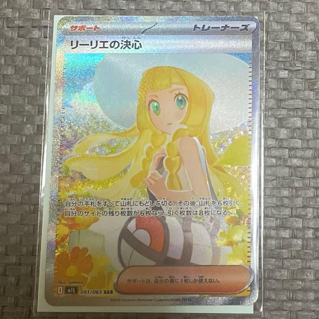 美品 リーリエの決心 SAR
