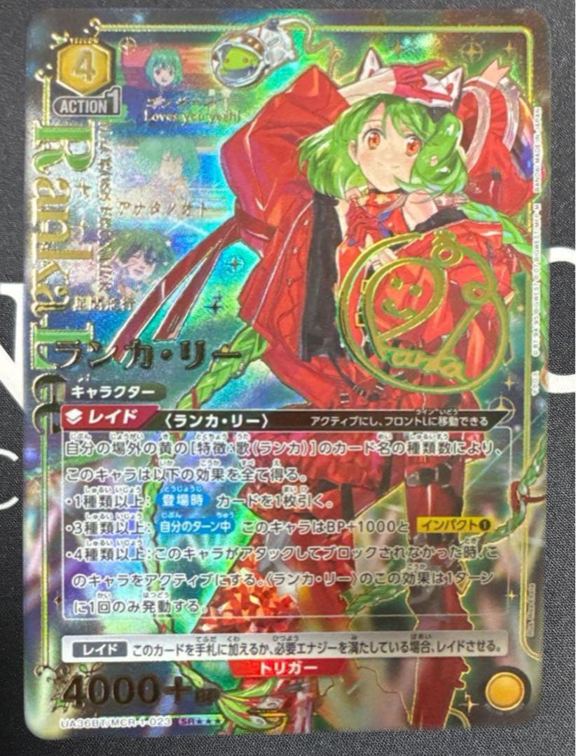 ユニオンアリーナ マクロスF ランカ・リー　SR☆☆☆　星3 パラレル