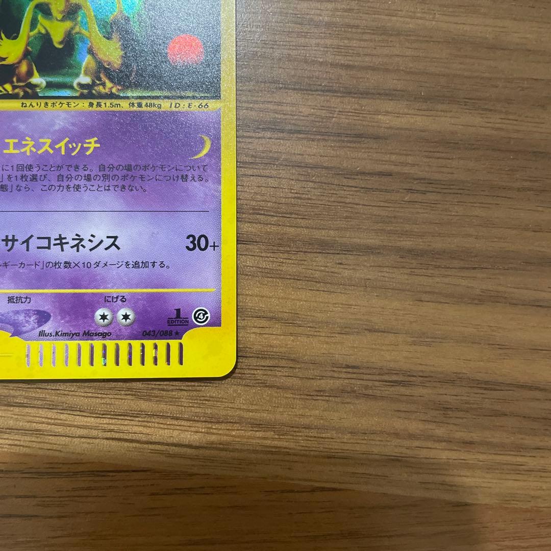 フーディン ★ 拡張パック第4弾 裂けた大地 043/088