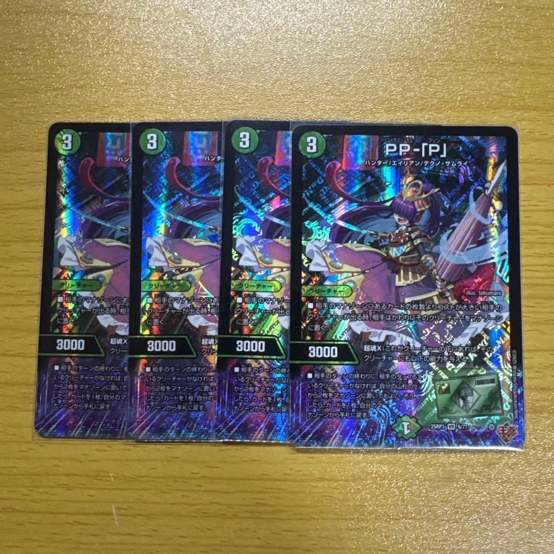 pp-「p」PPP パンドラプリンセスプリン 4枚