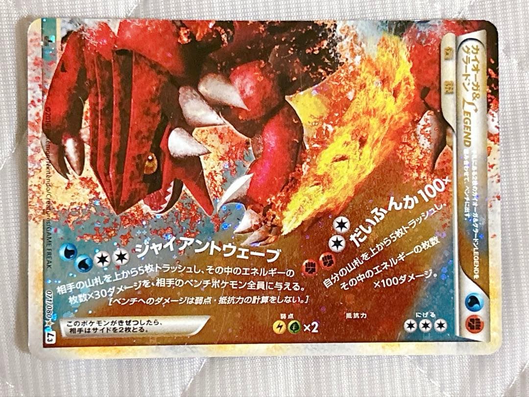 カイオーガ＆グラードン LEGEND L3