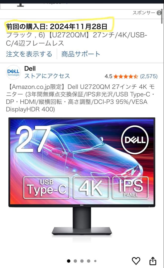 美品 Dell U2720QM 27インチ 4K モニター　USB-C対応