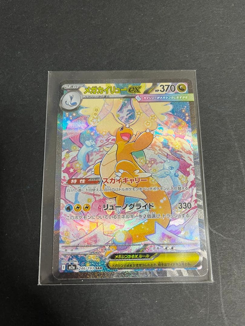メガカイリューex SAR MEGAドリーム ポケモンカードゲーム