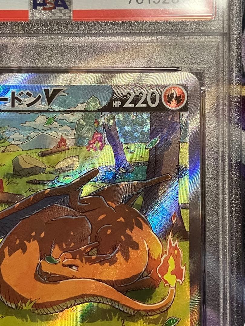 ポケカ　リザードンV sar psa10