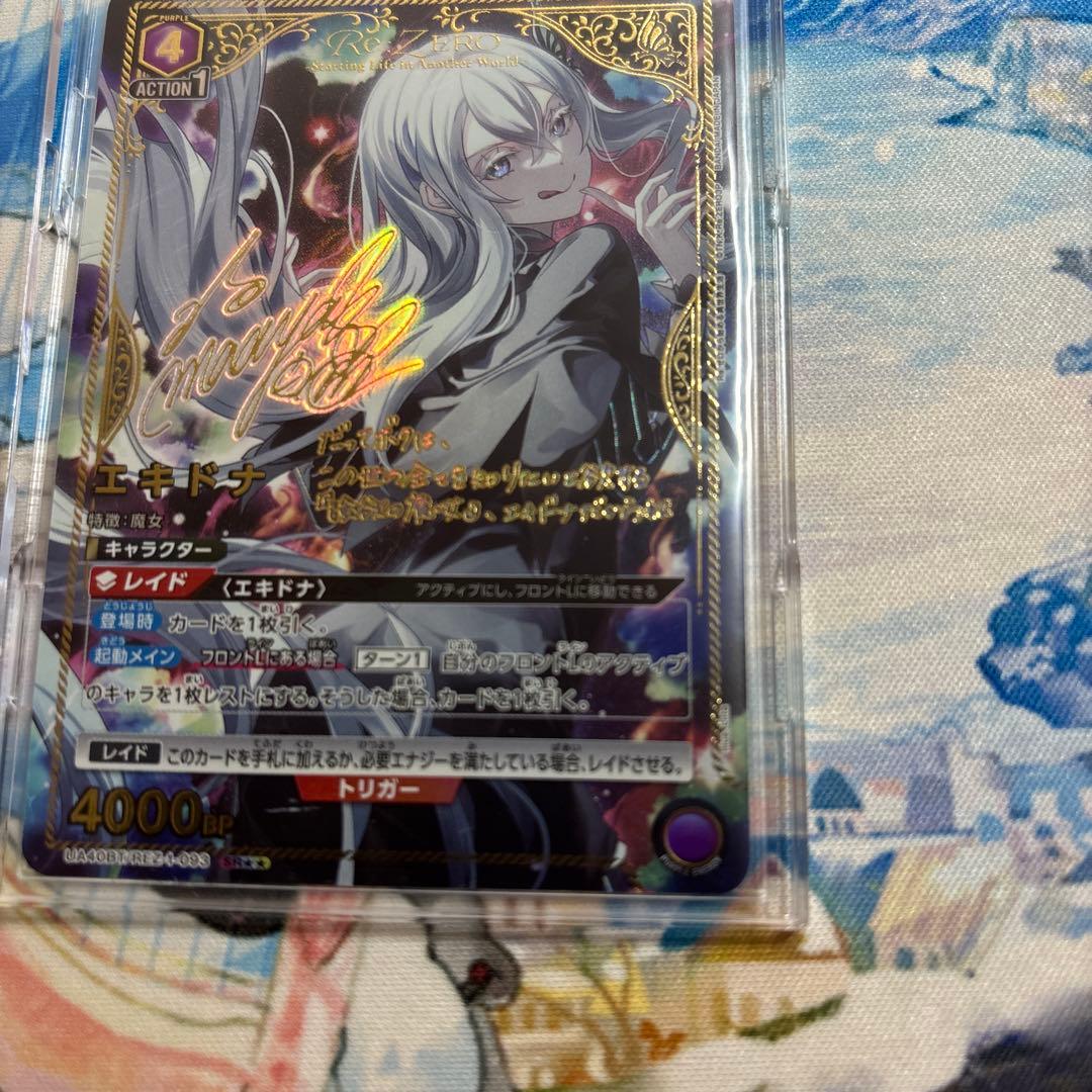 ユニオンアリーナ　リゼロ エキドナ 星2 サインパラレル