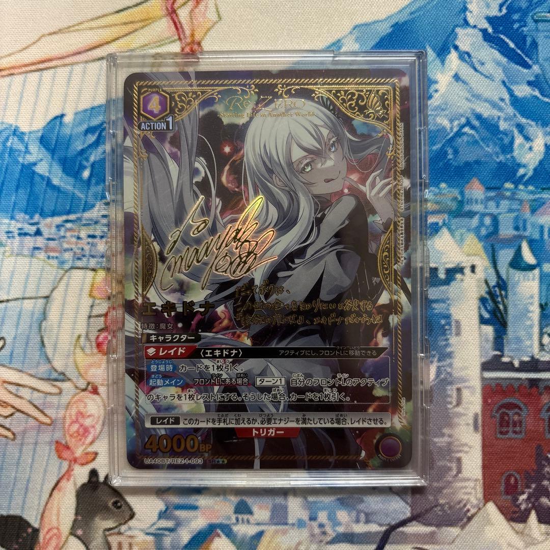 ユニオンアリーナ　リゼロ エキドナ 星2 サインパラレル