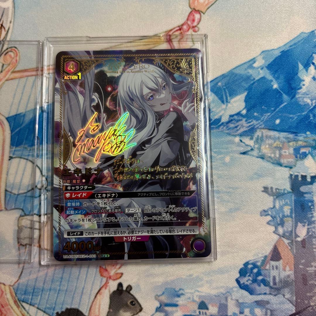 ユニオンアリーナ　リゼロ エキドナ 星2 サインパラレル