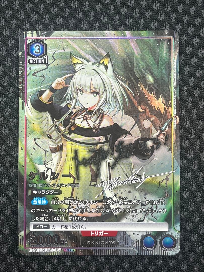 ユニオンアリーナ　アークナイツ　ケルシー パラレル　　　SR ★★ 美品 サイン