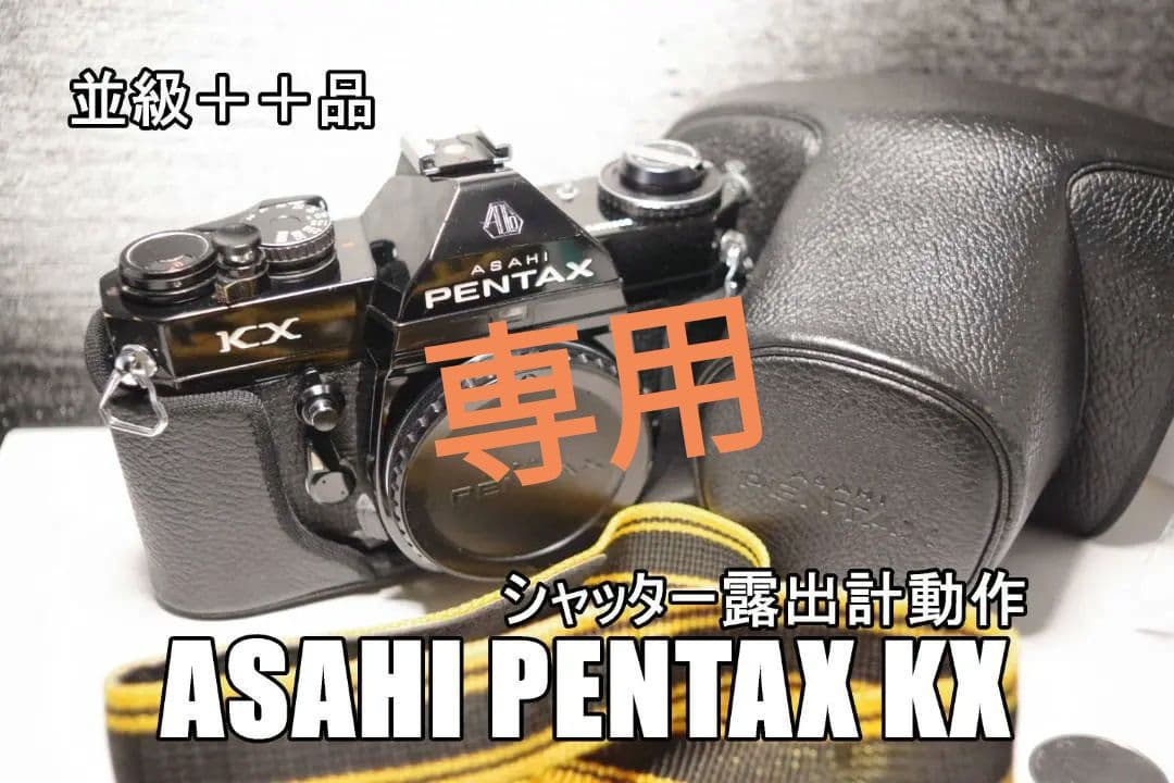 KX65 ASAHI PENTAX KX 並級＋＋品 一部保証
