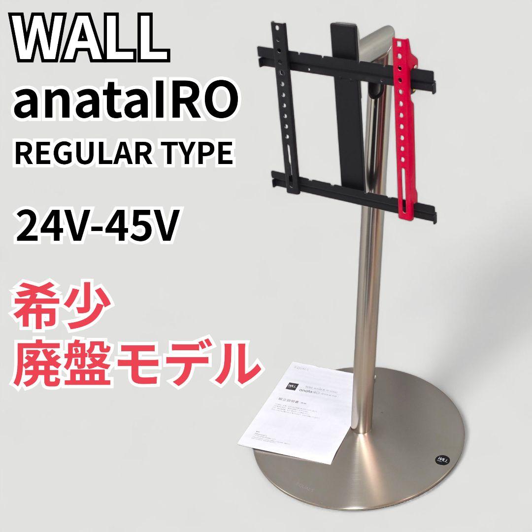 テレビスタンド EQUALS イコールズ WALL anataIRO シルバー
