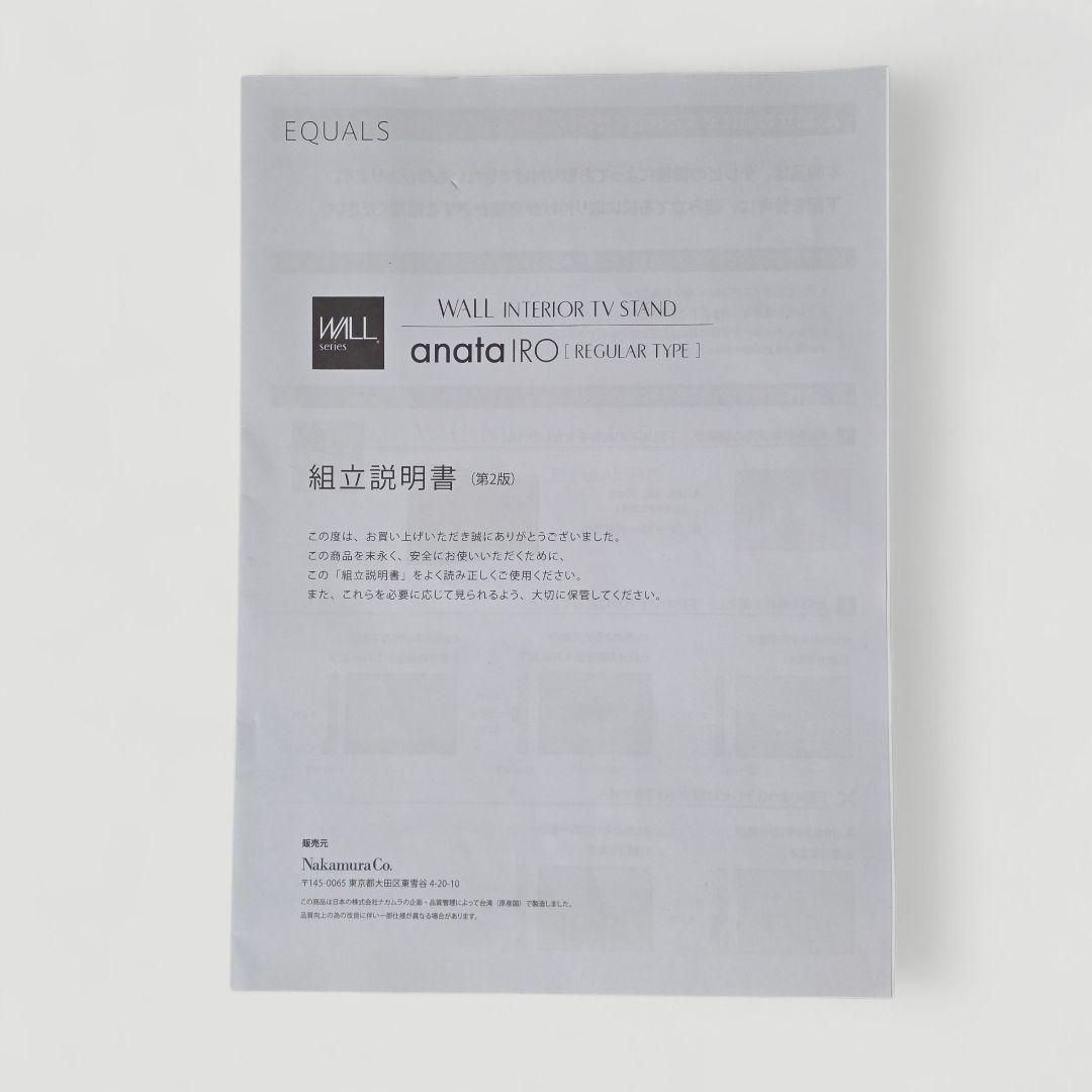 テレビスタンド EQUALS イコールズ WALL anataIRO シルバー
