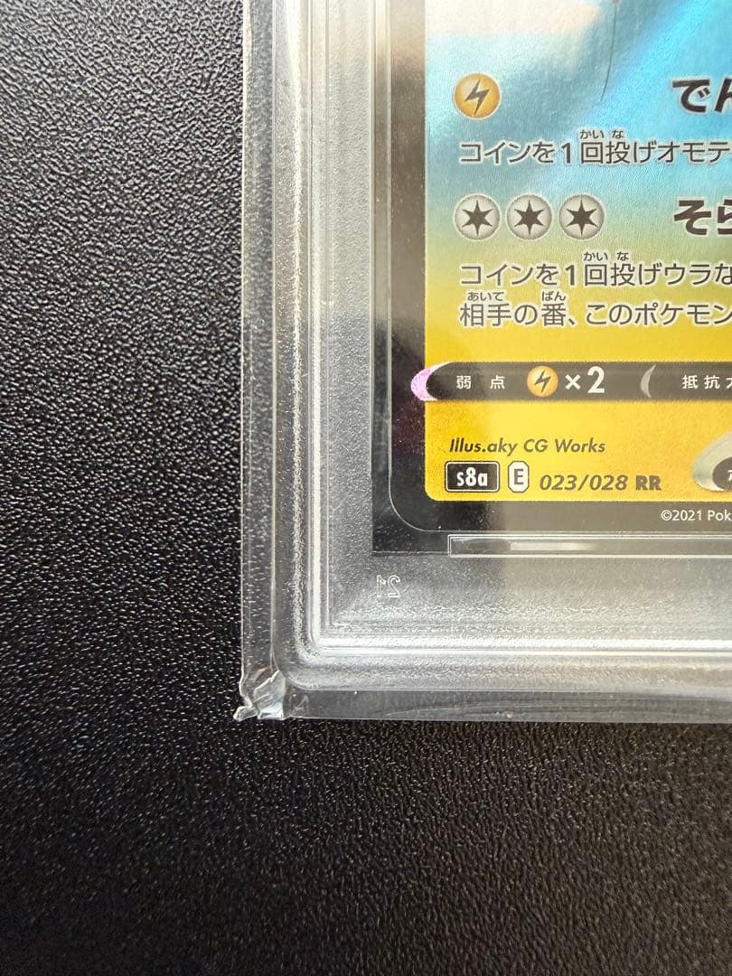 【PSA10】そらをとぶピカチュウV S8a 25th ANNIVERSARY