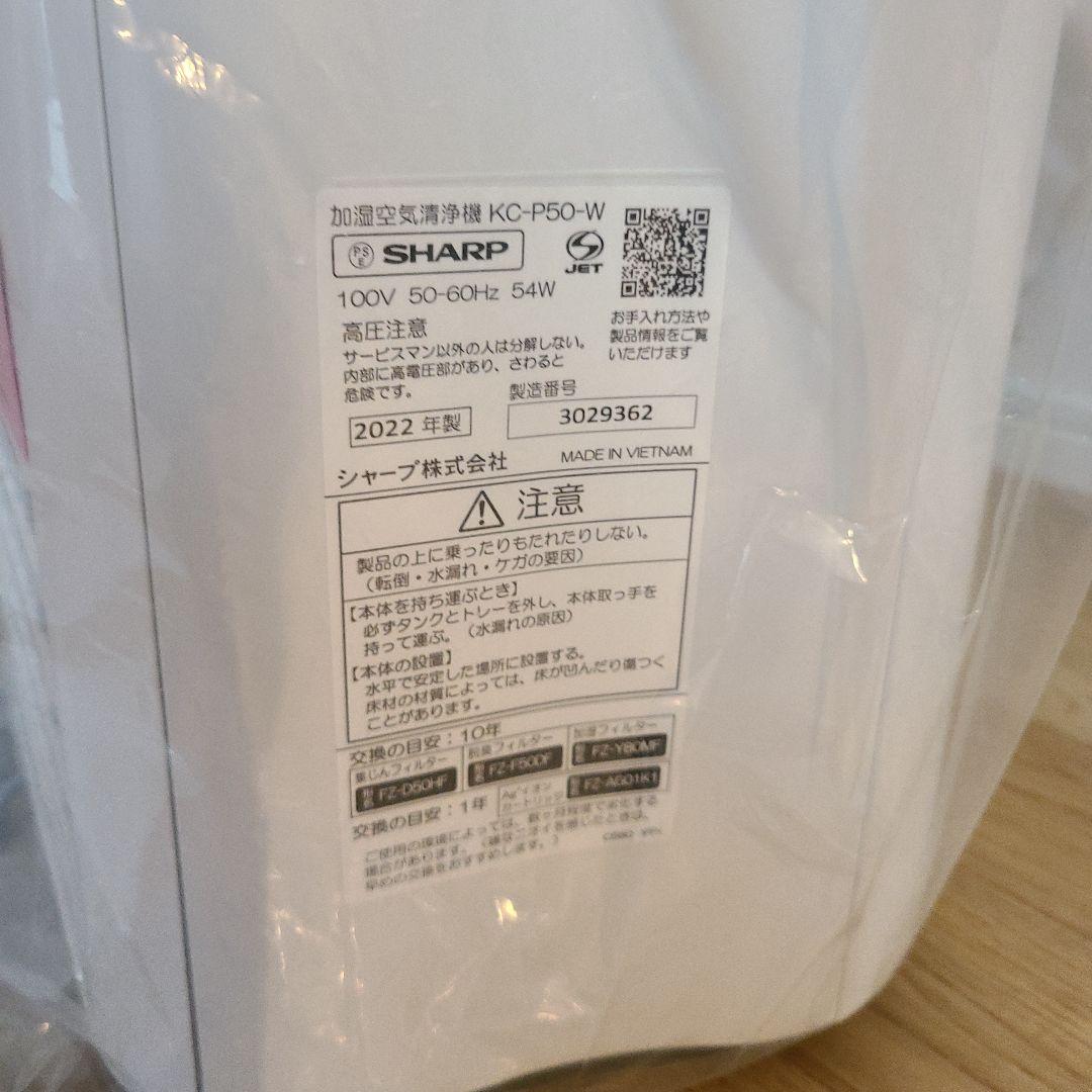 ironiron　SHARP 加湿空気清浄機 KC-P50 新品未使用
