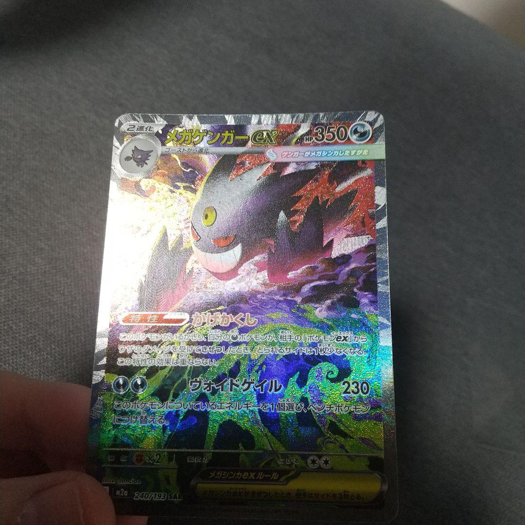 美品メガゲンガー-EX SAR 350HP