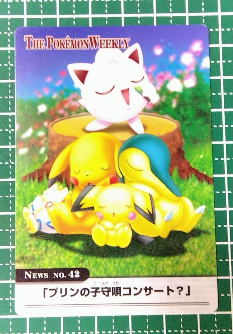【パンフ付き】ポケモンウィークリー NO.42「プリンの子守唄コンサート？」