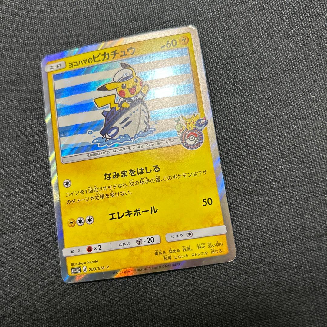 ヨコハマのピカチュウ　PROMO 283/SM-P