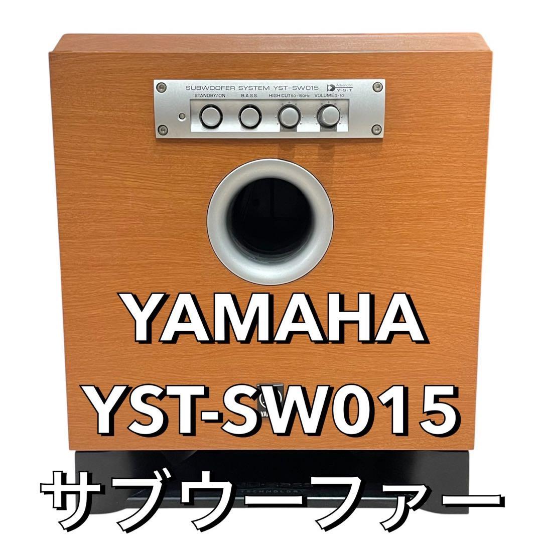 【最安値】YAMAHA ヤマハ YST-SW015 アクティブサブウーファー