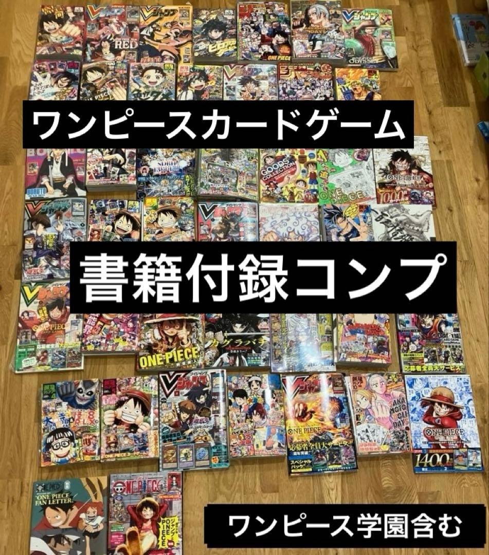 【付録完備】ワンピースカード雑誌コンプ　45冊セット　ワンピース学園10巻含む