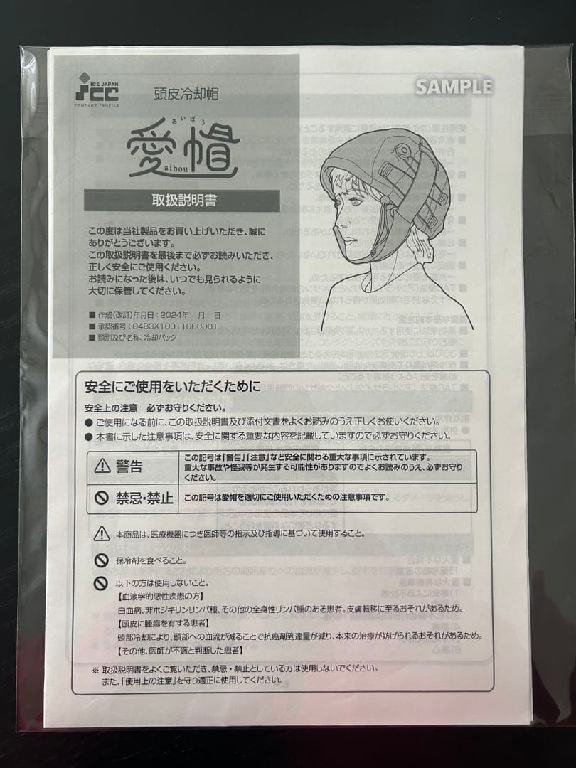 リンゴ⭐︎アイスジャパン　愛帽　頭皮冷却帽子　5時間分