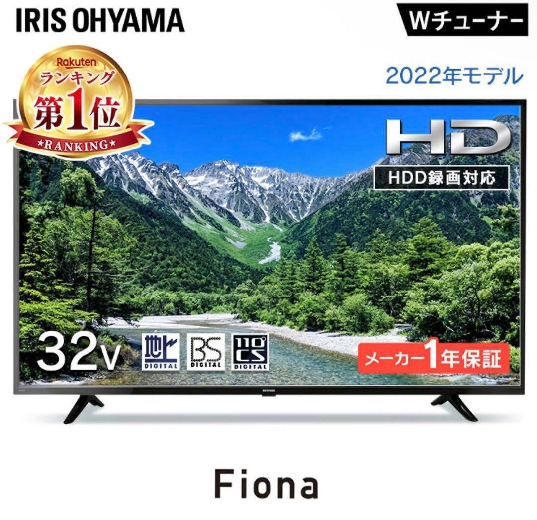 アイリスオーヤマ　32インチ　液晶テレビ