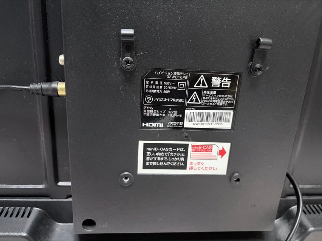 アイリスオーヤマ　32インチ　液晶テレビ