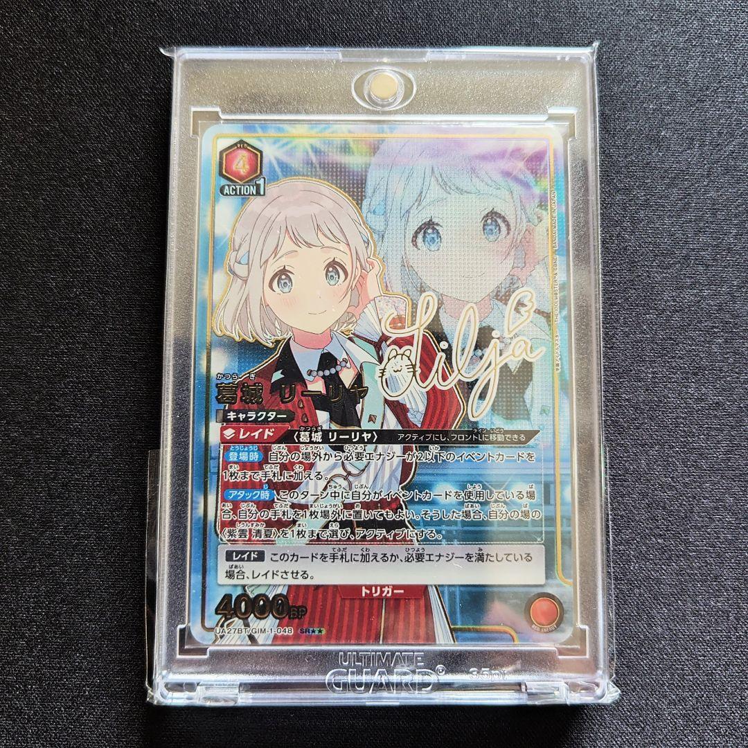 ユニオンアリーナ 学園アイドルマスター 葛城リーリヤ SR星2 パラレル サイン