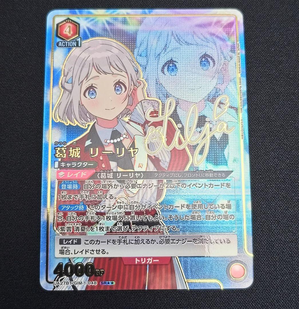 ユニオンアリーナ 学園アイドルマスター 葛城リーリヤ SR星2 パラレル サイン