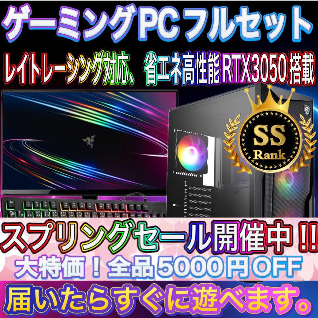 【格安】i7&RTX3050搭載ゲーミングPCフルセット