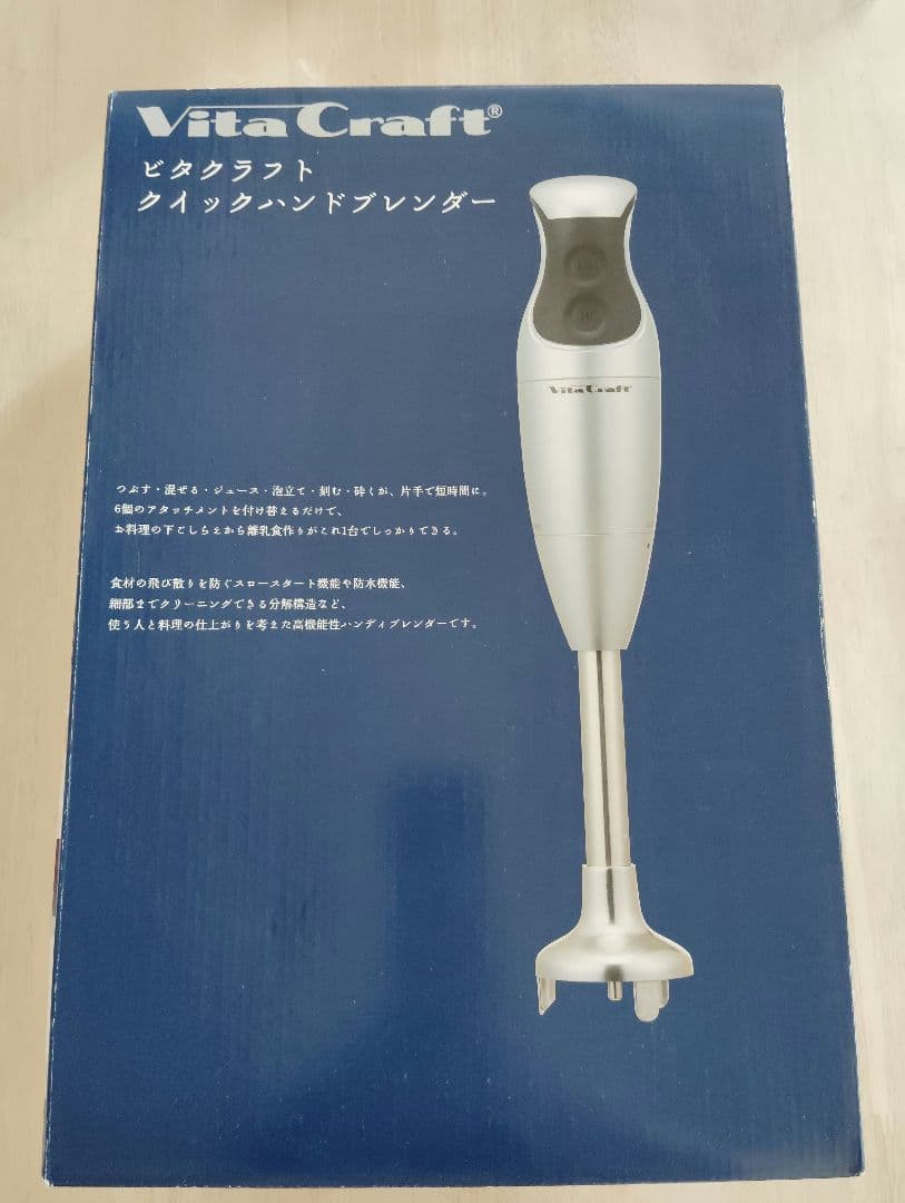 《新品・未使用》VitaCraft クイックハンドブレンダー