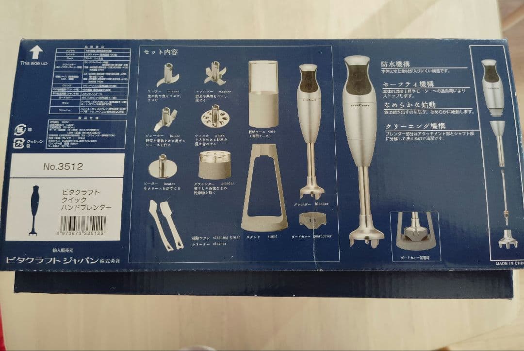 《新品・未使用》VitaCraft クイックハンドブレンダー