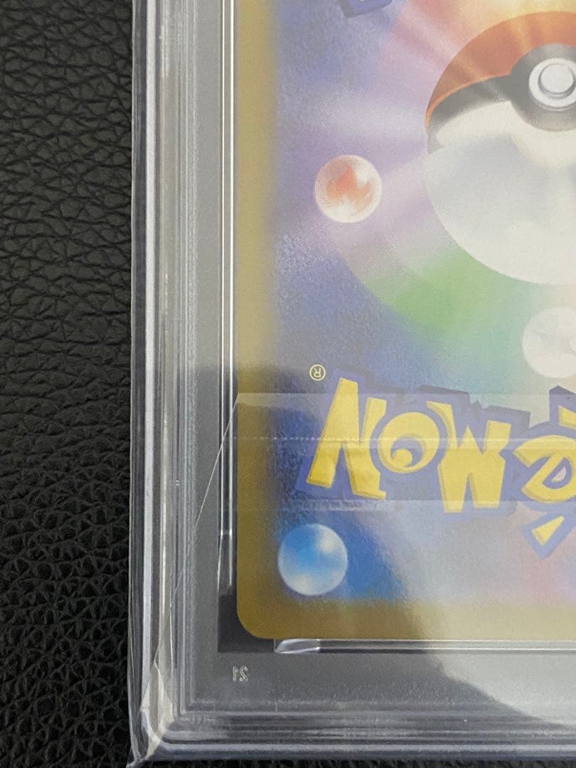 【ポケカ】 PSA10 ブースターマスターボールミラー　021/187