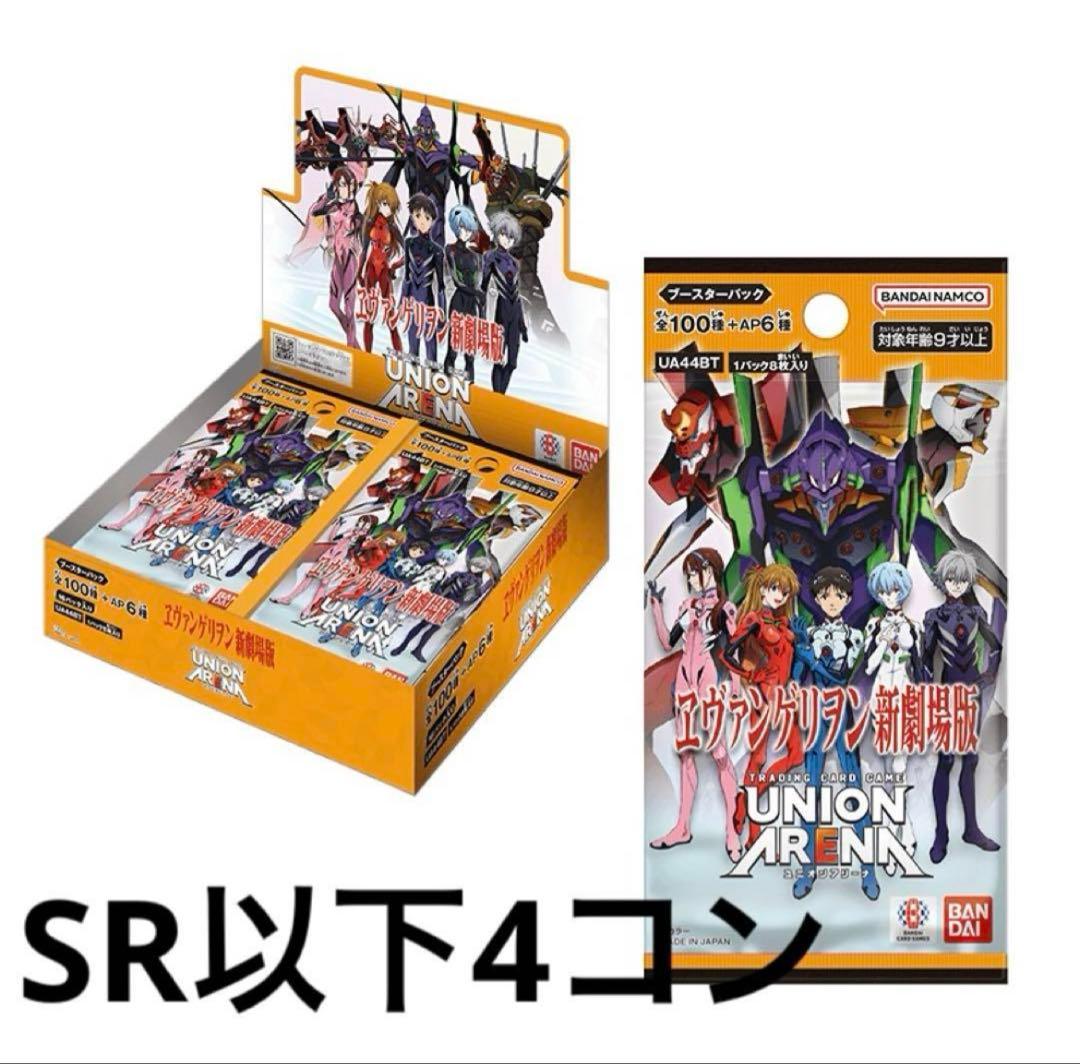 ユニオンアリーナ 新劇場版エヴァンゲリヲン 全色 SR以下4コン