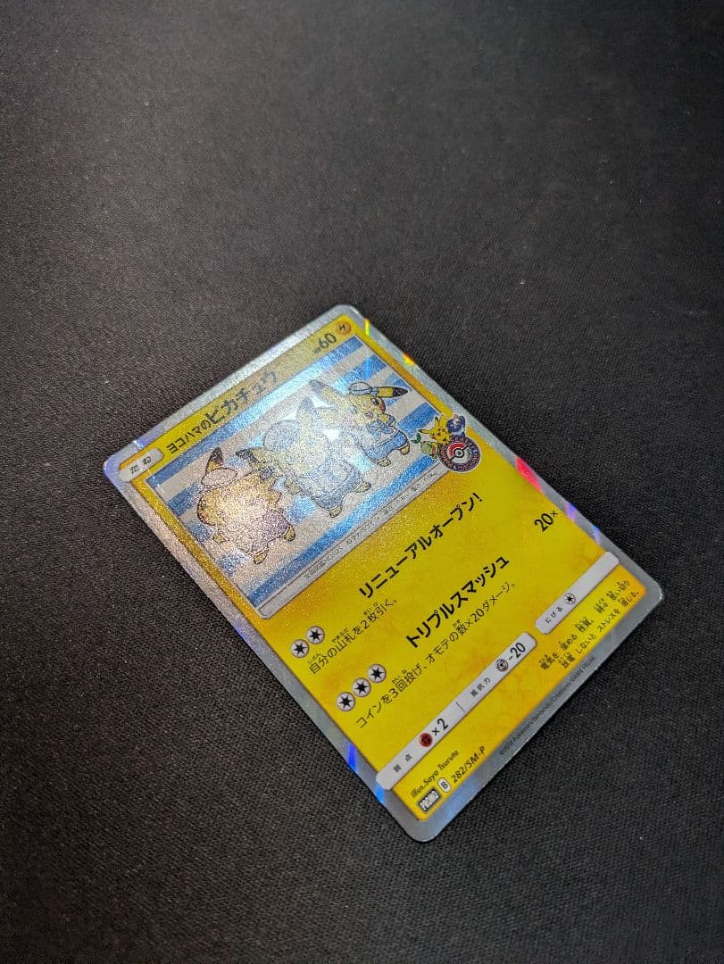ヨコハマのピカチュウ ヨコハマ PROMO 282/sm-p ポケモンカード