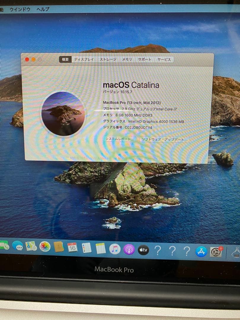 MacBook本体 MacBook Pro 13 mid-2012Corei7 8GB 320GB