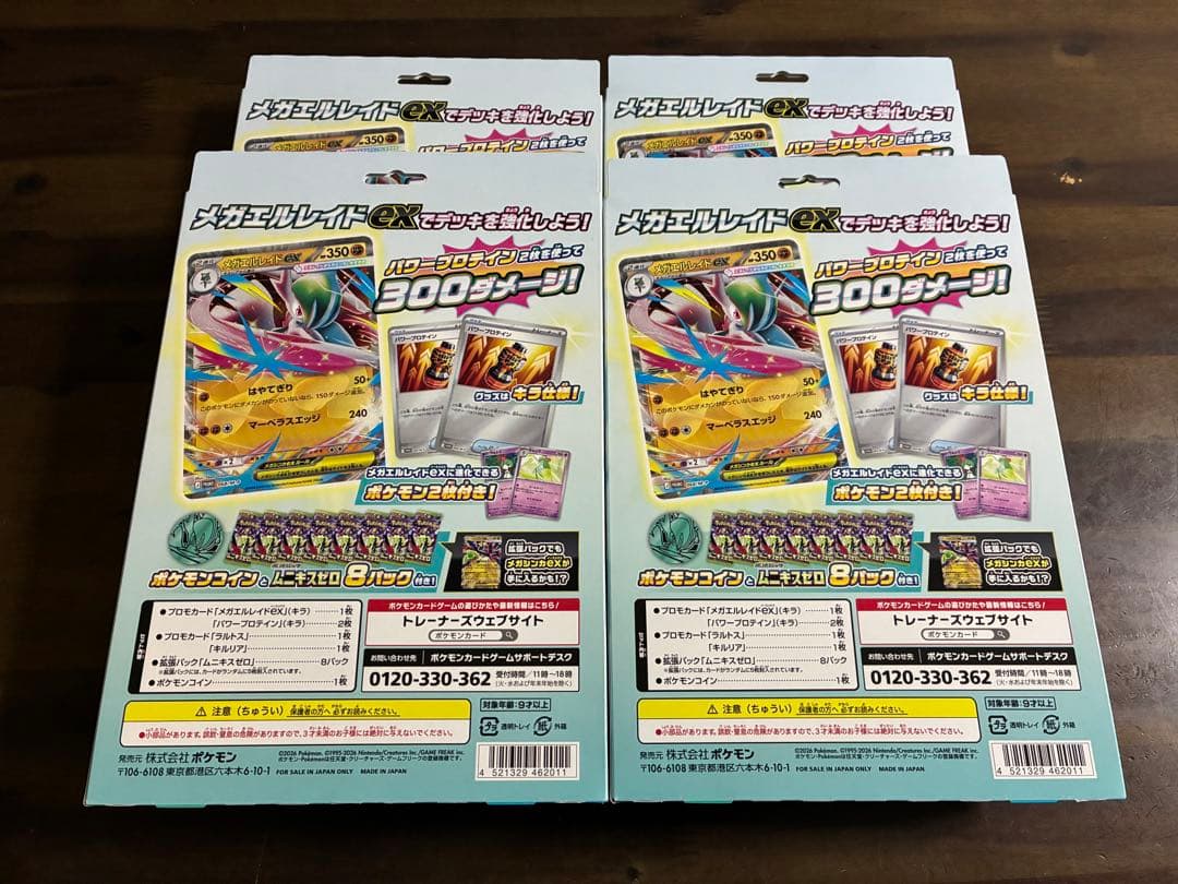 ポケモンカード スペシャルカードセット メガエルレイドex 4箱 新品未開封