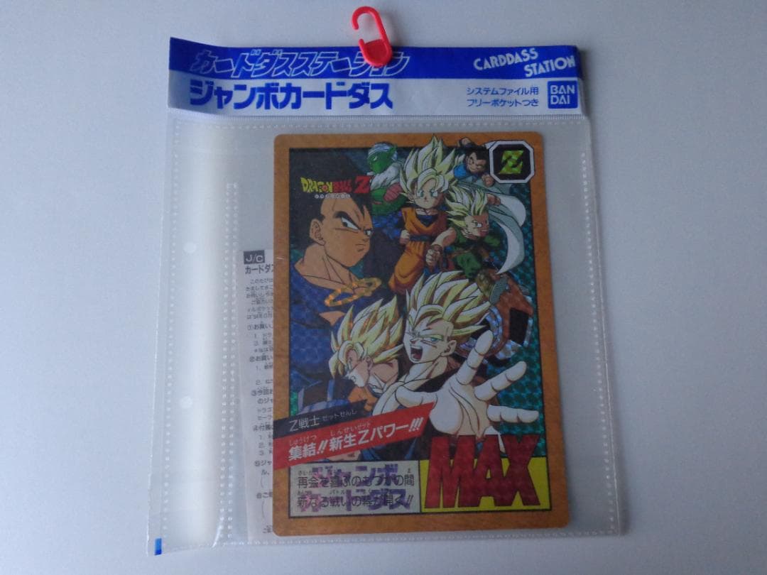 【PSA10レベル】ドラゴンボール カードダス ジャンボカードダス
