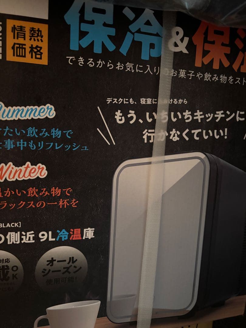 9L冷温庫 ブラック　ドンキホーテ