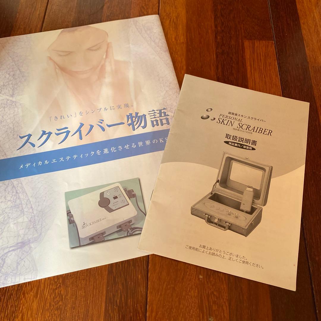 美顔器 エステサロン　ラパルレ購入　業務用　スクライバー　角質除去　ビタミン導入