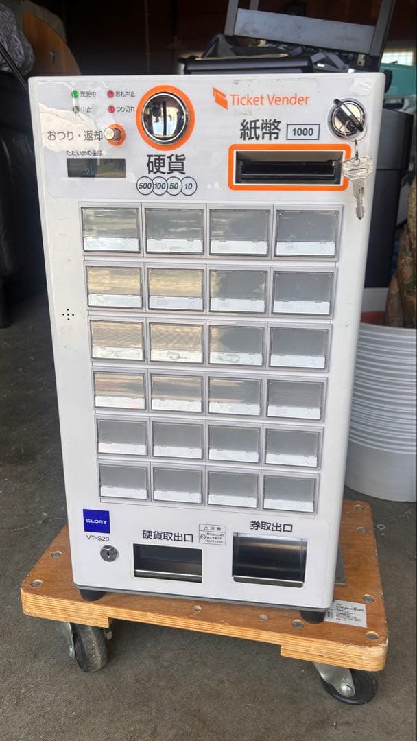 ジャンク！券売機　グローリー　VT-S20
