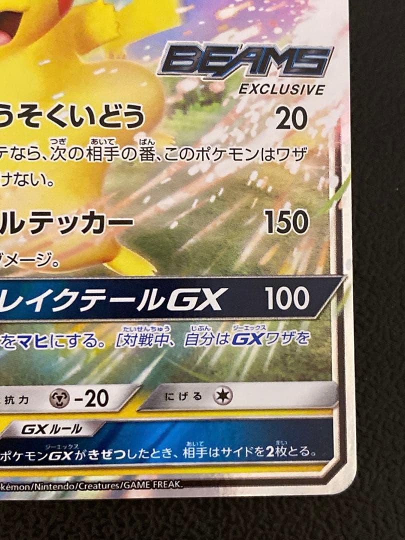 ピカチュウGX BEAMS ビームス プロモ