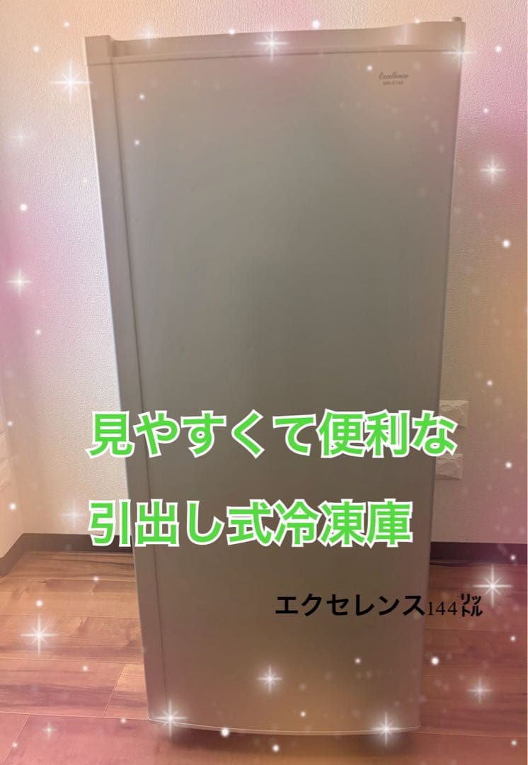 【値下げ中】三ツ星貿易 144L エクセレンス