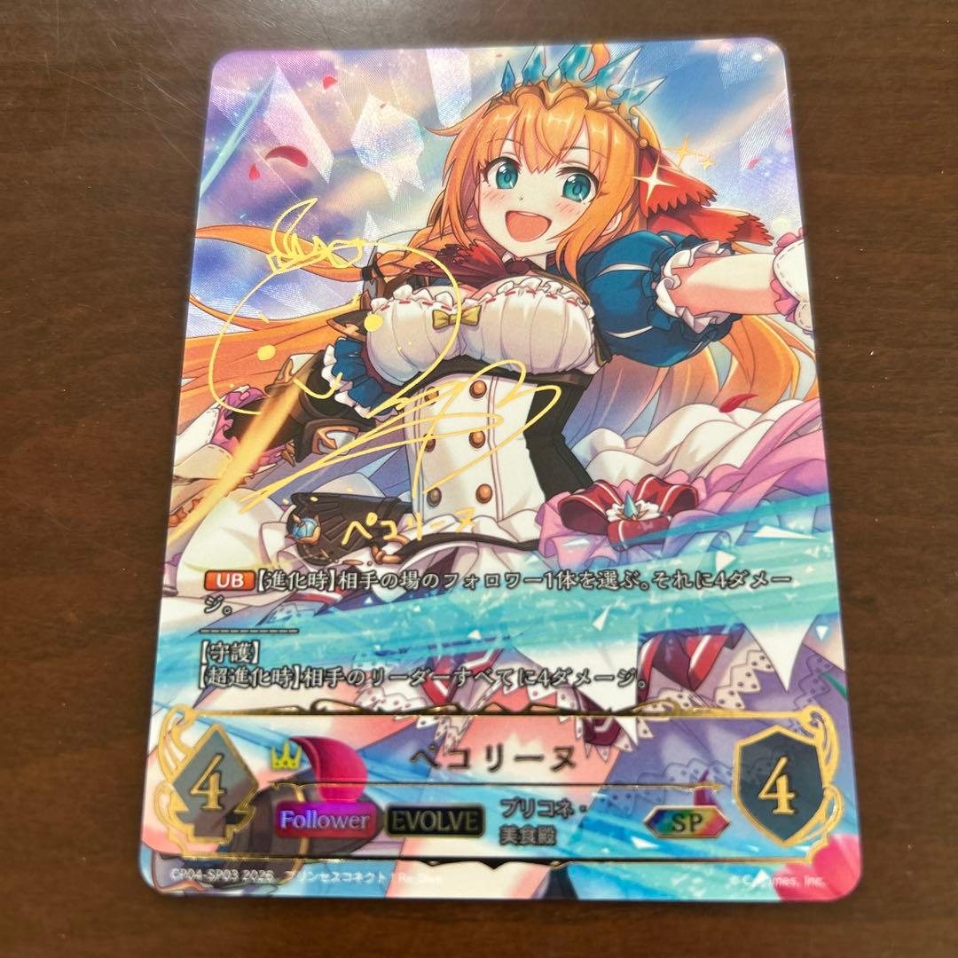 シャドウバースエボルヴ　プリコネ　ペコリーヌ　SP