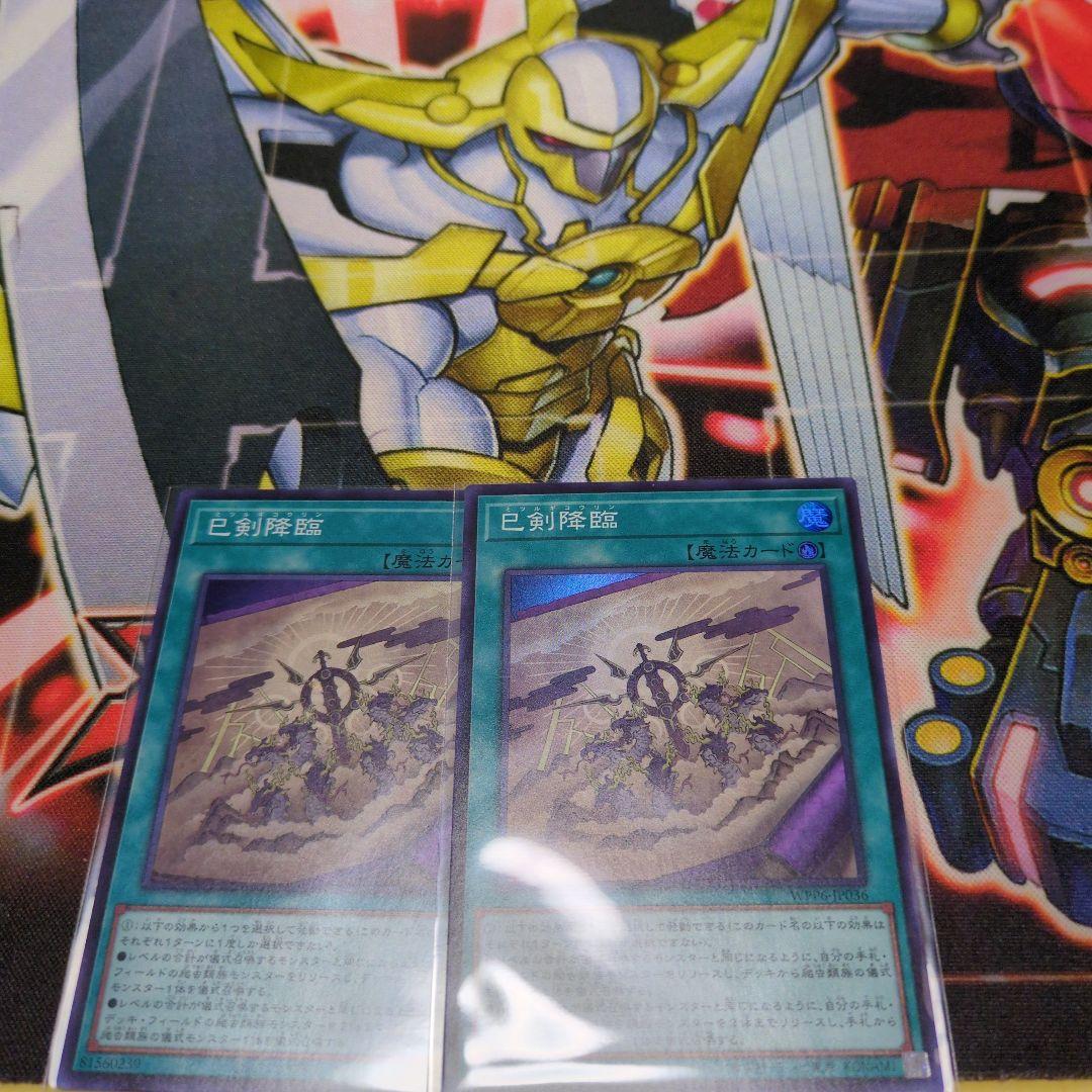 遊戯王　巳剣　新規デッキパーツセット14種　ワールドプレミアパック2025