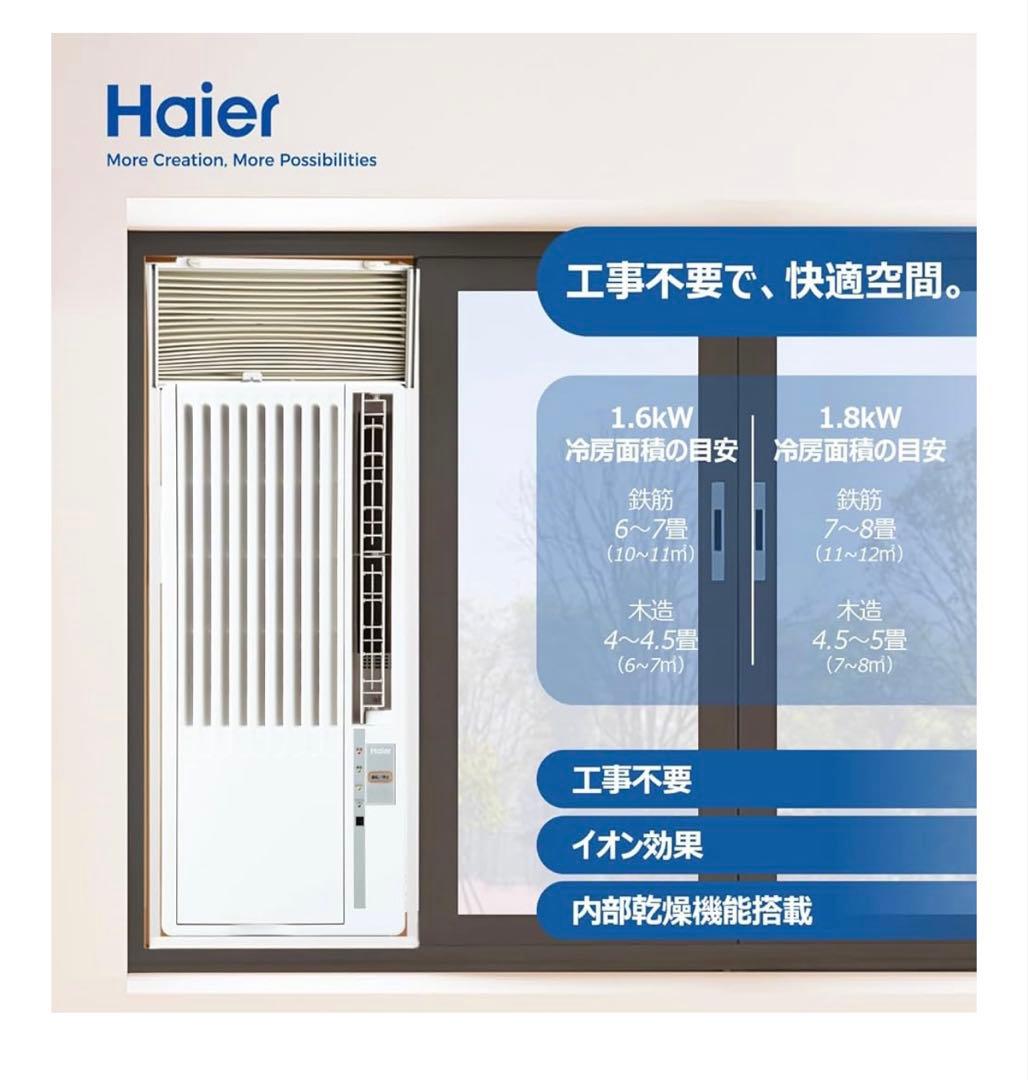 【新品未使用】‎Haier 窓用エアコン JA-W16A 2025年製