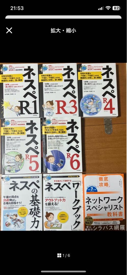 ネットワークスペシャリスト教材セット