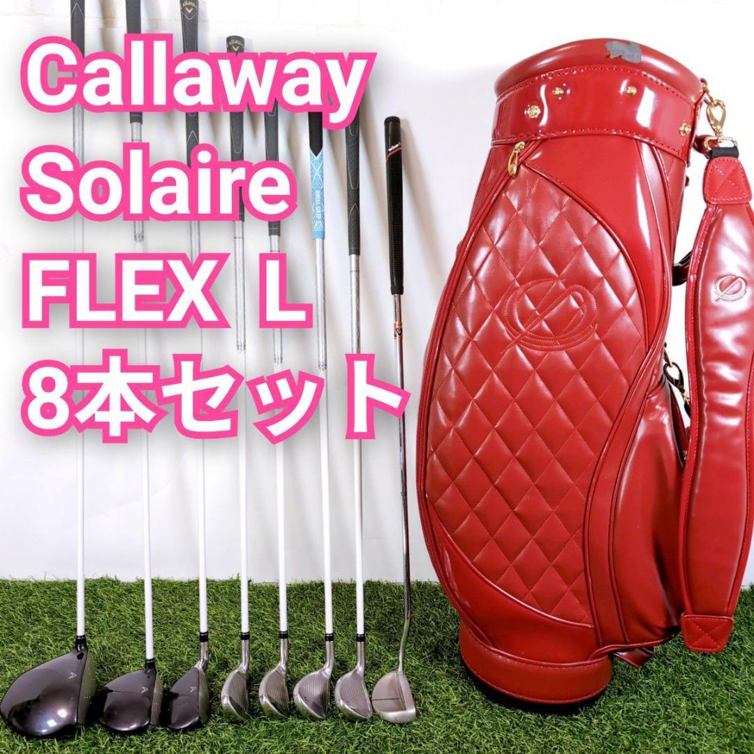 ※バッグなし キャロウェイ Solaire ソレイル レディースゴルフセット