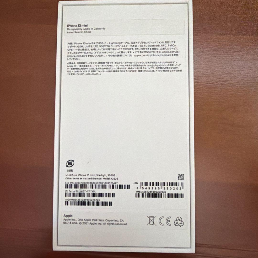 iPhone 13mini 256GB 本体 　　箱/ケーブル付 SIMフリー