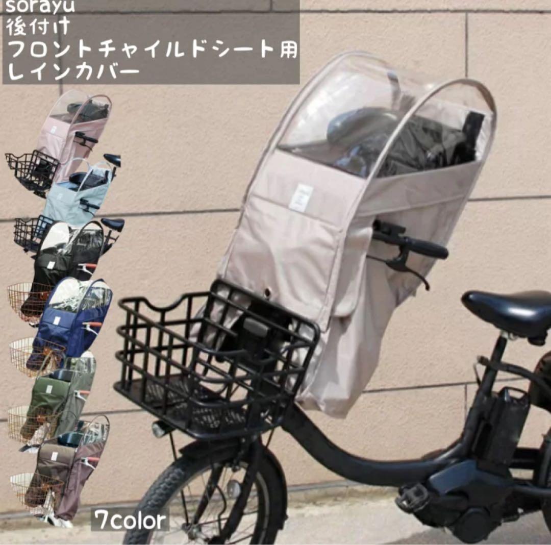 【未使用】Sorayu チャイルドシート用レインカバー ブラック