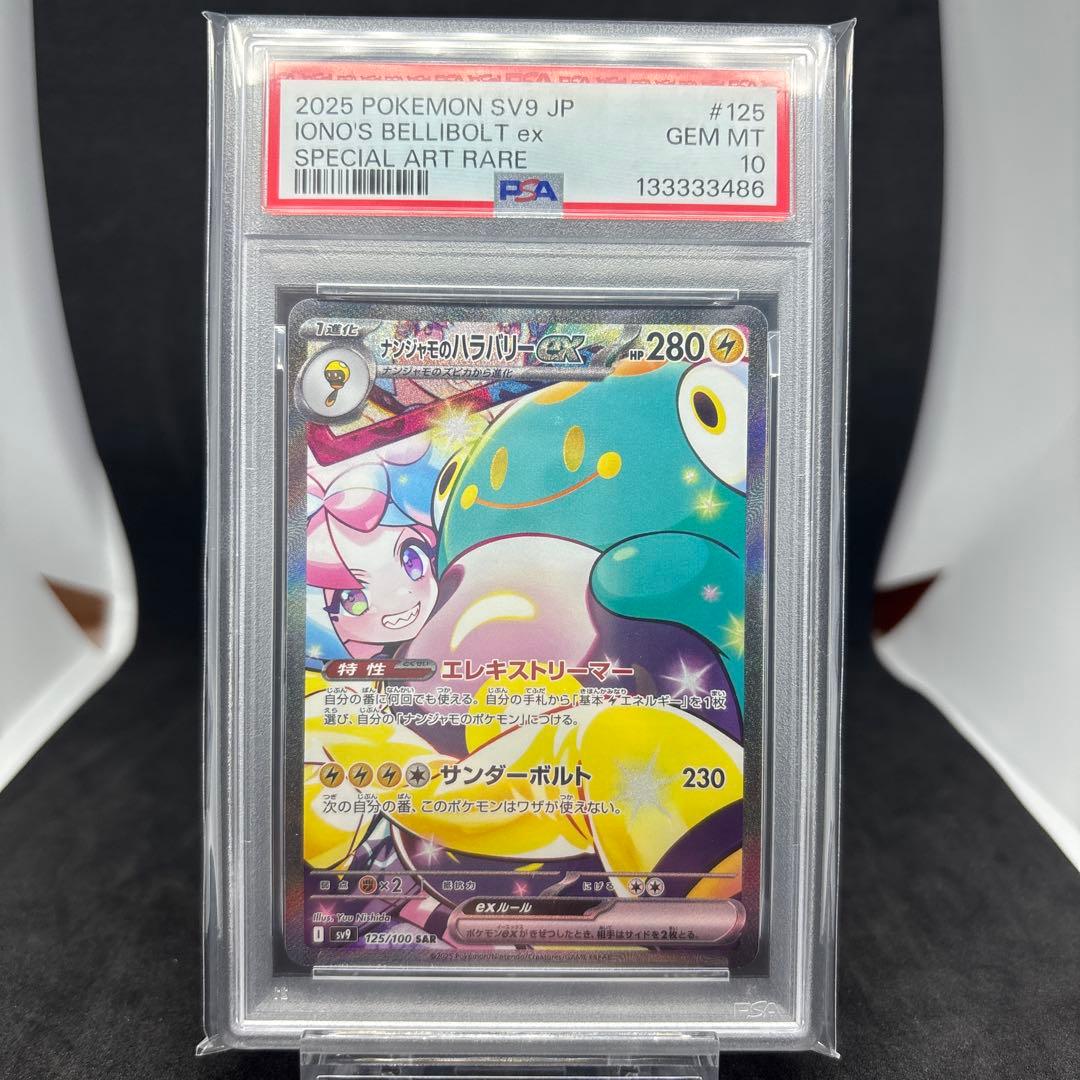 2025 ポケモンカード IONOS BELLIBOLT ex #125/100