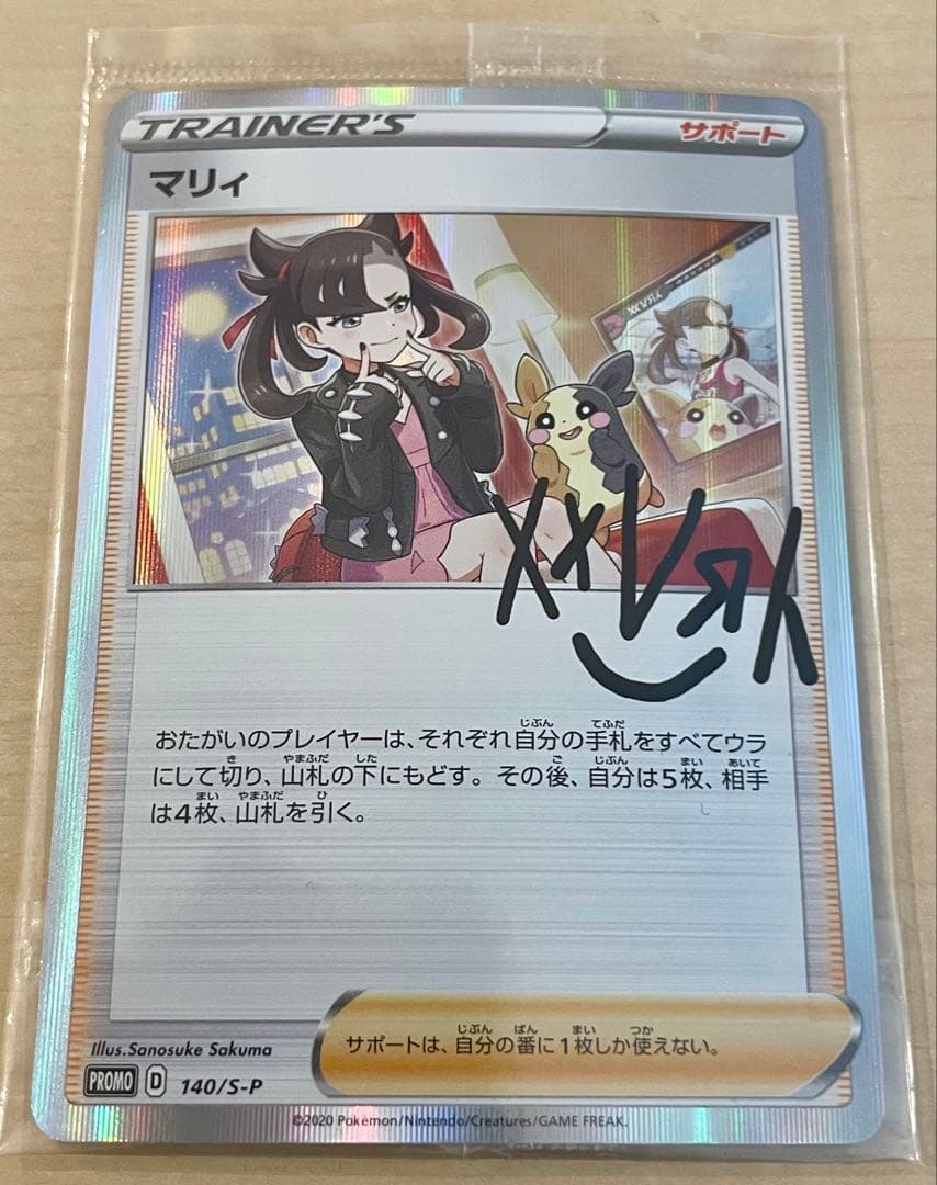 【未開封品】マリィの練習：カードコレクション PROMO S-Pプロモカード